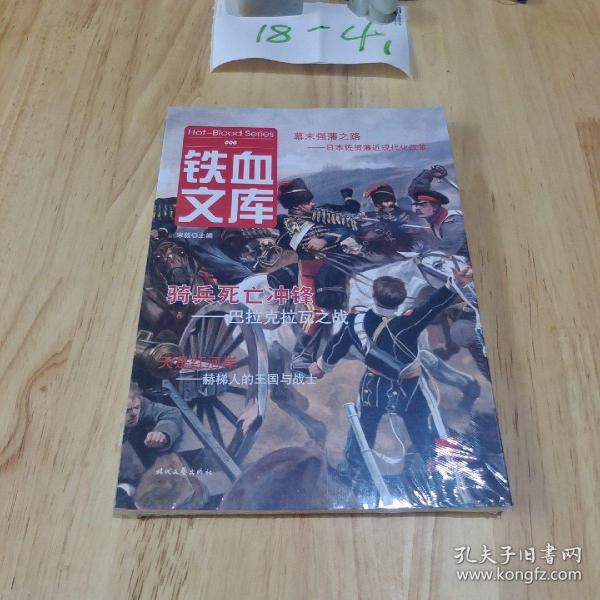 铁血书屋,精神世界的热血熔炉,铁血书屋,精神熔炉,热血铸就的世界