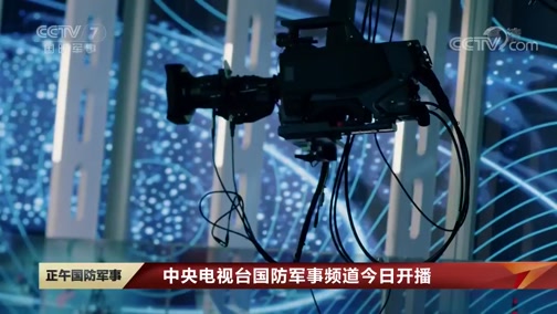 军事中文国际频道,连接全球军事动态的桥梁,全球军事动态连接桥梁,军事中文国际频道