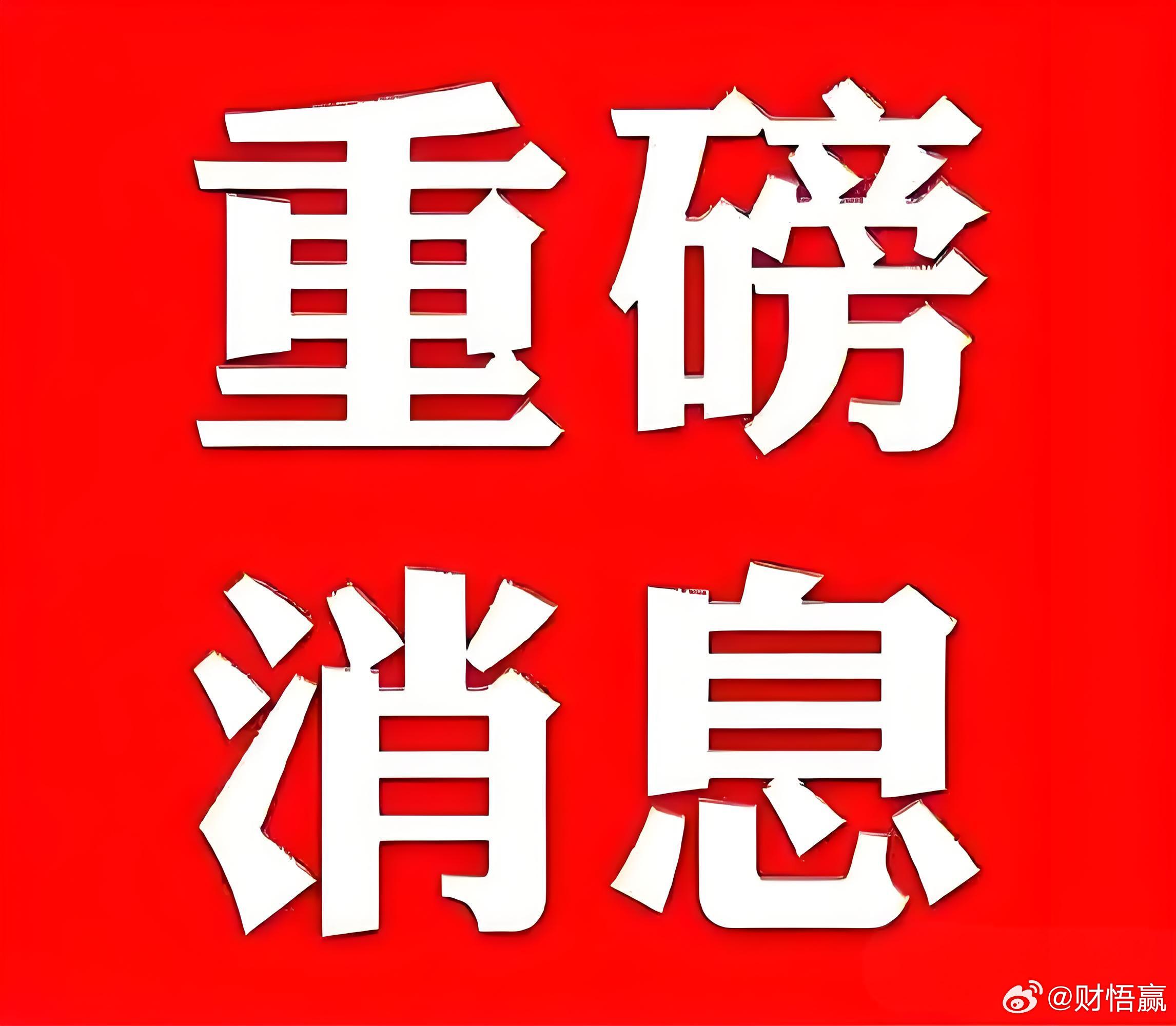 新闻发布通知,关于新闻发布活动的关键要素与流程安排,新闻发布活动关键要素与流程安排详解,一场不容错过的发布会通知