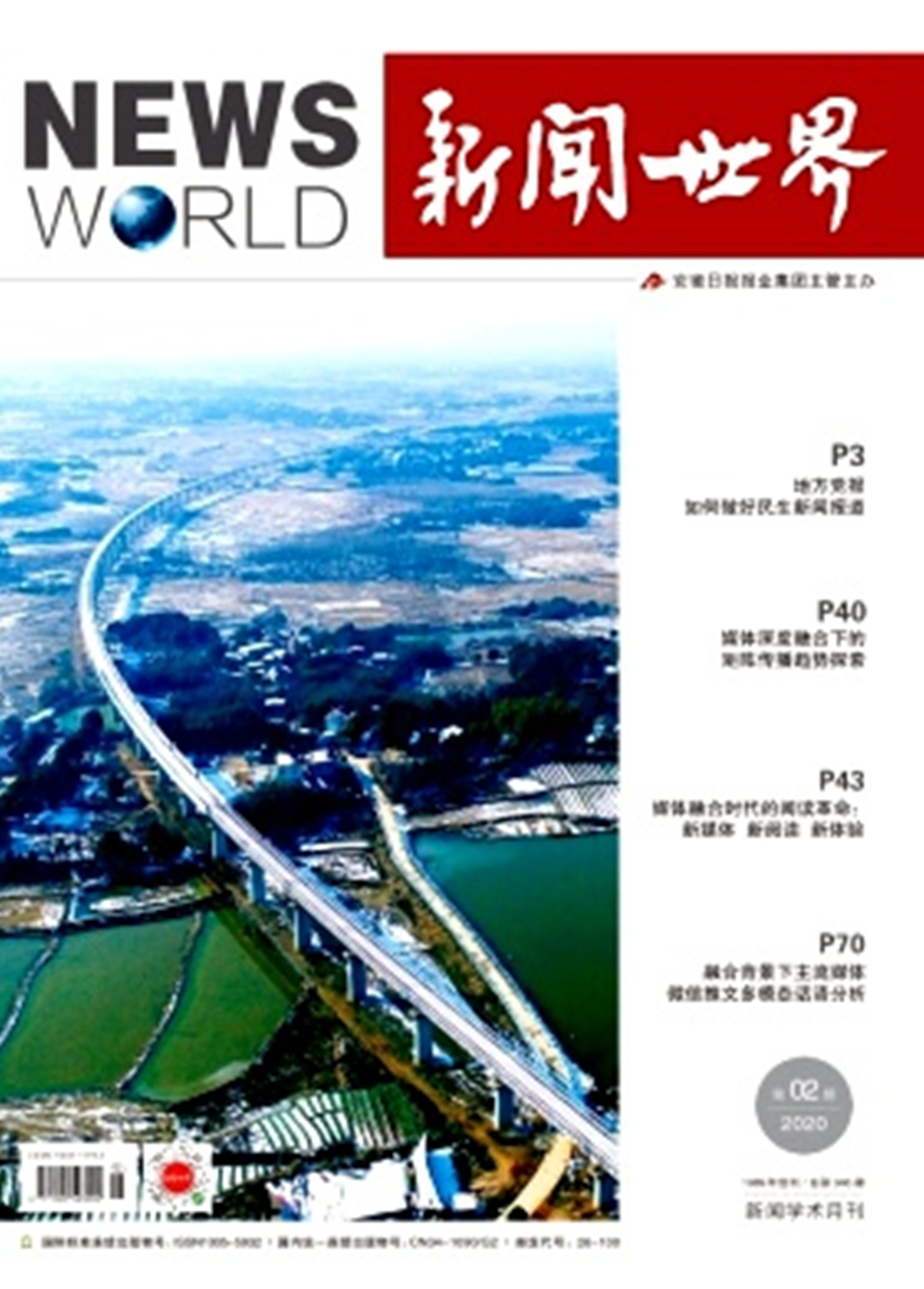 新闻世界期刊怎么样,深度探究其内容与影响力,深度解析新闻世界期刊,内容质量与广泛影响力探究