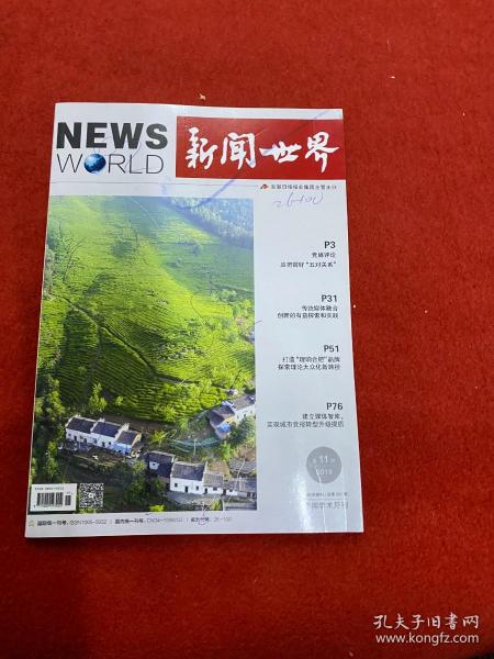 新闻世界期刊怎么样,深度探究其内容与影响力,深度解析新闻世界期刊,内容质量与广泛影响力探究