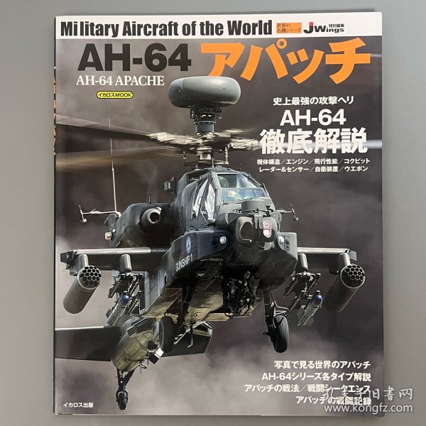 阿帕奇武装直升机电子书，探索空中力量的数字化时代，阿帕奇武装直升机电子书，数字化时代的空中力量探索