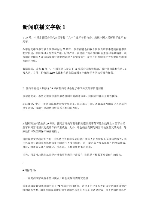 中国今日新闻内容摘抄,今日中国新闻摘要,最新动态与报道速递