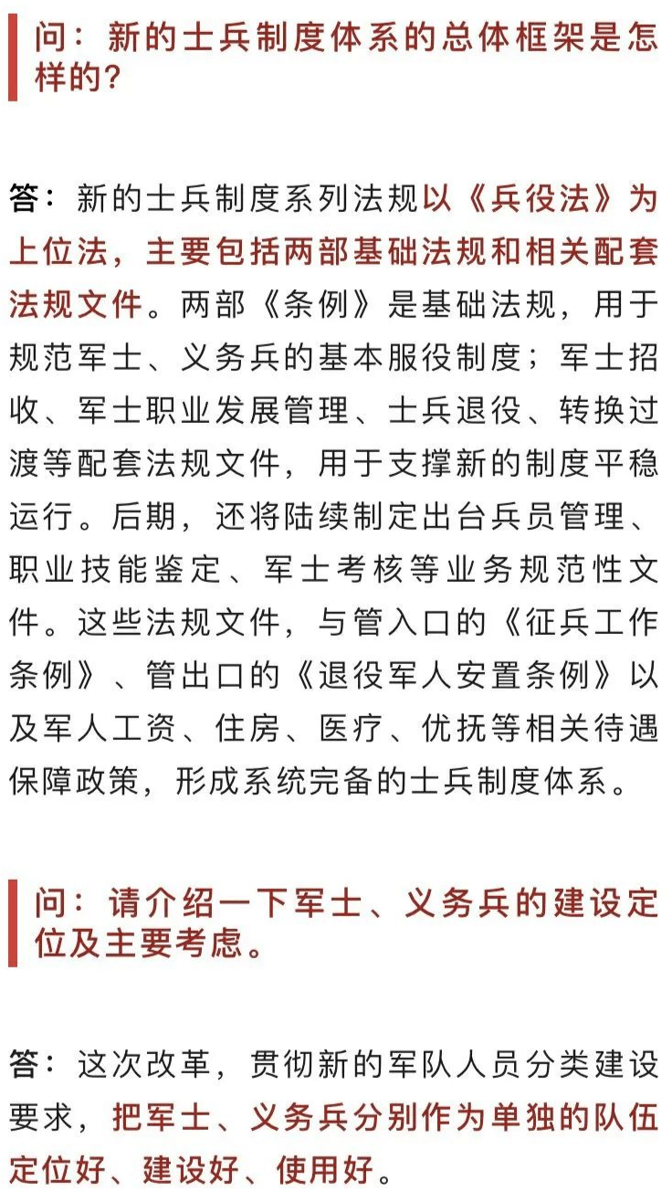 关于新的士兵政策制度的意见建议，关于新士兵政策制度的意见与建议汇总