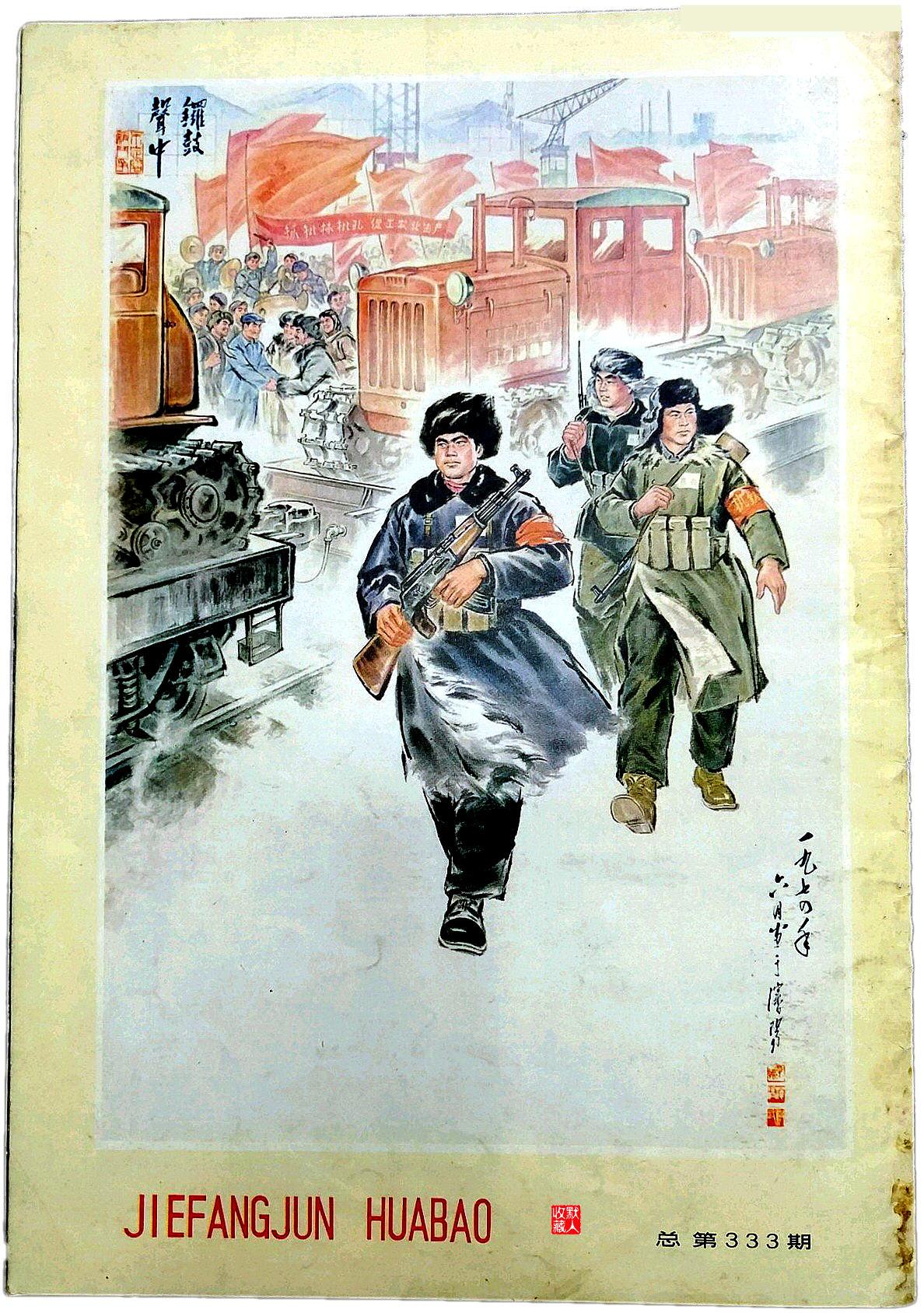 探索解放军画报的世界，从一百幅封面故事看中国军队的发展脉络，从百幅封面故事解读解放军画报，揭示中国军队发展脉络