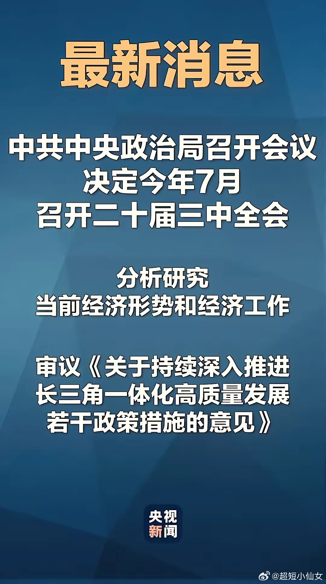 中央重磅消息引领未来,新政策、新机遇、新发展,中央新政引领未来,新政策、机遇与发展共筑辉煌