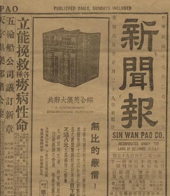 世界新闻报的创立时间及其历史背景分析,世界新闻报创立时间及其历史背景深度解析