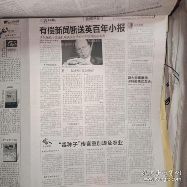 世界新闻报的创立时间及其历史背景分析,世界新闻报创立时间及其历史背景深度解析