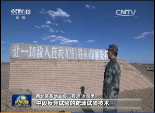 央视报道下的中国八次中段反导试验,历程与启示,央视揭秘,中国八次中段反导试验历程与启示