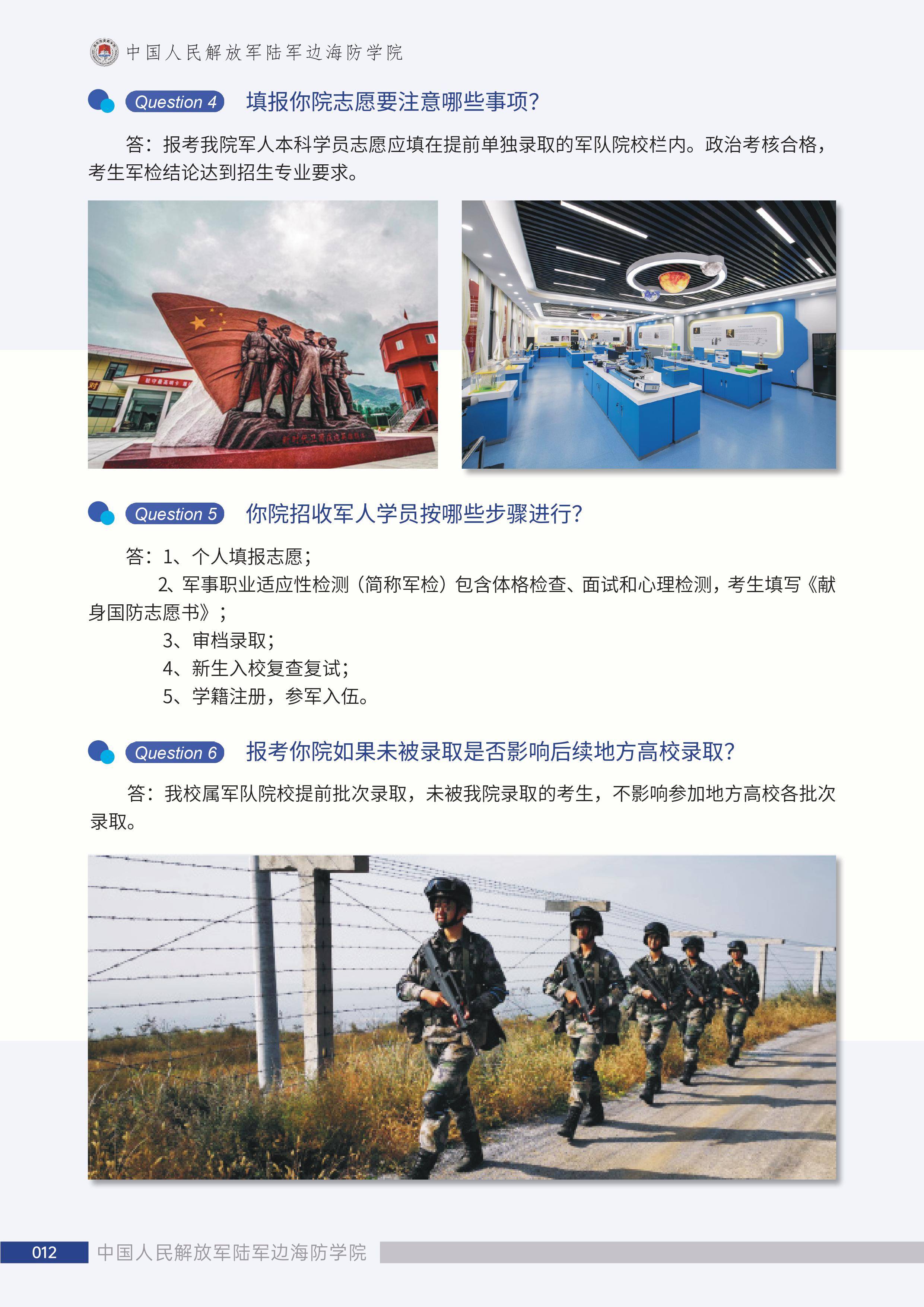 武警指挥学院2023年招生简章,武警指挥学院2023年招生简章正式发布