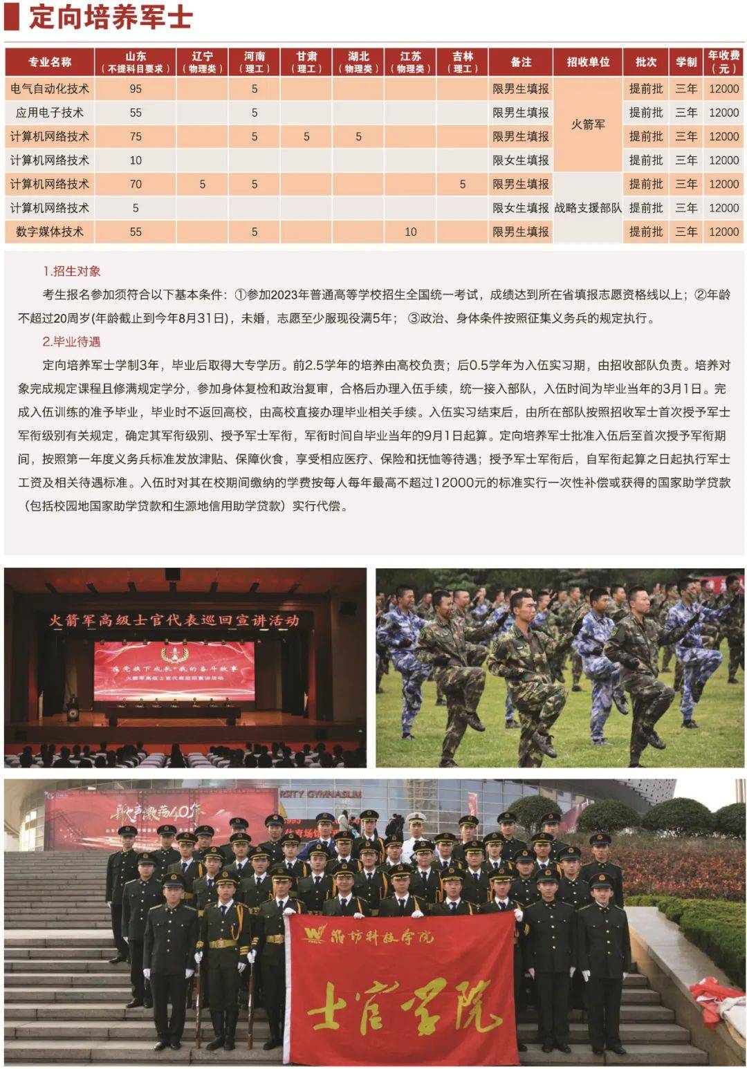 武警指挥学院2023年招生简章,武警指挥学院2023年招生简章正式发布