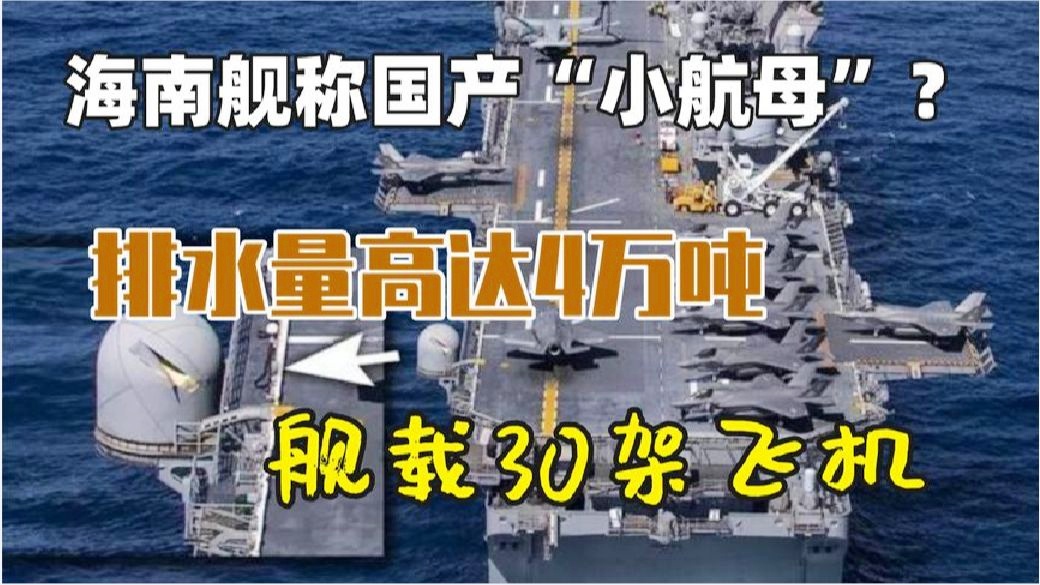 海南航母的吨位及其意义,海南航母吨位与战略意义解读